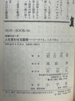 結婚スピーチ人を笑わせる話術 : 口ベタでも、これで安心
