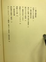 幻想としての経済