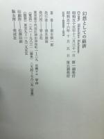 幻想としての経済