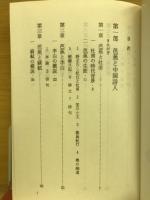 芭蕉・蕪村と中国詩人