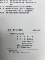 芭蕉・蕪村と中国詩人