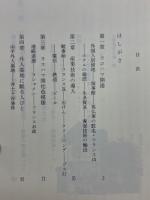 ガス燈と赤い靴　横浜開化物語