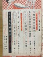 裏窓　1957年7月号　臨時増刊第2集