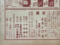 裏窓　1957年7月号　臨時増刊第2集