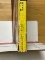 裏窓　1957年7月号　臨時増刊第2集