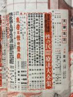 夫婦生活　1951年2月号