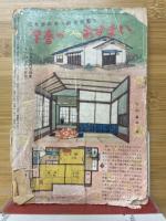 夫婦生活　1951年2月号