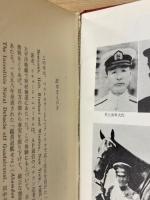 硫黄島　太平洋戦争死闘記
