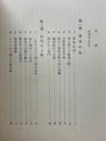 硫黄島　太平洋戦争死闘記