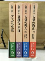 仏典をよむ