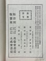 修正増補　軍國祝文五千題