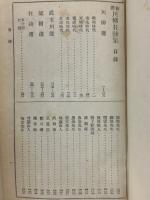 新撰 川柳狂詩集 全