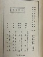 新撰 川柳狂詩集 全