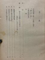 「翼壮」憲章　日本新政治の光芒