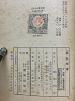 「翼壮」憲章　日本新政治の光芒