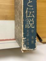 朝鮮の神話と伝説