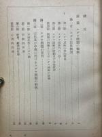 東亜とユダヤ問題