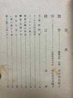 東條英機傳　至誠・鐵の人