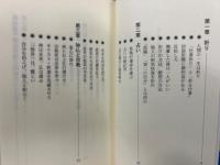 祈り学 : 占い・宗教・潜在意識