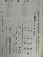 祈り学 : 占い・宗教・潜在意識