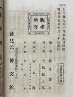 英清　鴉片戦史　全