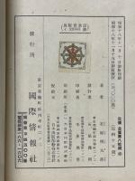 戦陣雑記　兵の闘魂