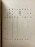 歌集　図南の戦陣に歌ふ