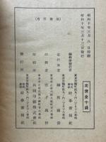 回顧三十年　日露戦争を語る　陸軍の巻