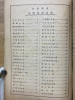 前線銃後　決戦歌集　国民皆唱曲集