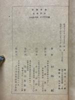 前線銃後　決戦歌集　国民皆唱曲集