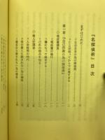 自分自身の為の名探偵術