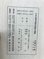 ナチス電力政策の理論と実際