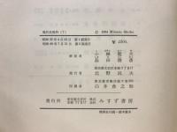 満洲事変　7・11