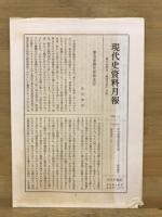 満洲事変　7・11
