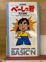 ベーしっ君　ログイン別冊