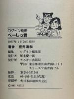 ベーしっ君　ログイン別冊