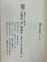 雀狂実戦教室—初心者無用のテクニック◇ベストセラーシリーズ新書