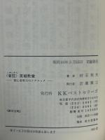 雀狂実戦教室—初心者無用のテクニック◇ベストセラーシリーズ新書