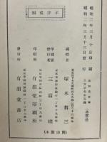 八文字舎本五種　全