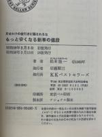 もっと安くなる新車の値段 : 見せかけの値引きに騙されるな 車種別ディーラー作戦