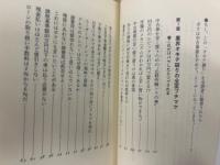 中古車ここまで書いたらツブされる! : 専業店社長の"オキテ破り"