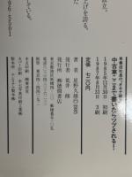 中古車ここまで書いたらツブされる! : 専業店社長の"オキテ破り"