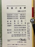 英語の基礎