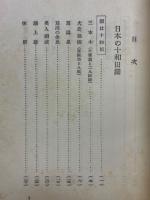 日本の十和田湖と青森の山水