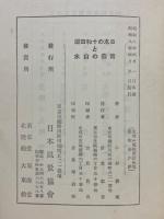 日本の十和田湖と青森の山水