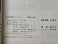 純粋米酢のすすめ　健康なくらしは楽しい食事から