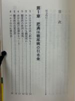 薬草で治る肥満と糖尿病