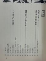 湖の伝説と民話