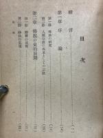 佛敎の要領