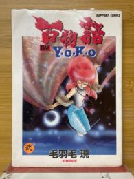百物語　BY. Y・O・K・O